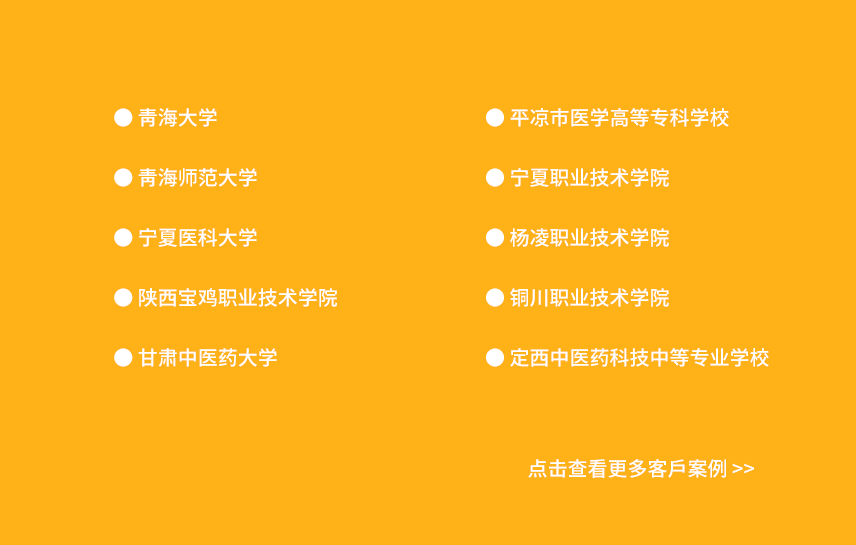 陜西寧夏甘肅青海部分客戶(hù)案例展示