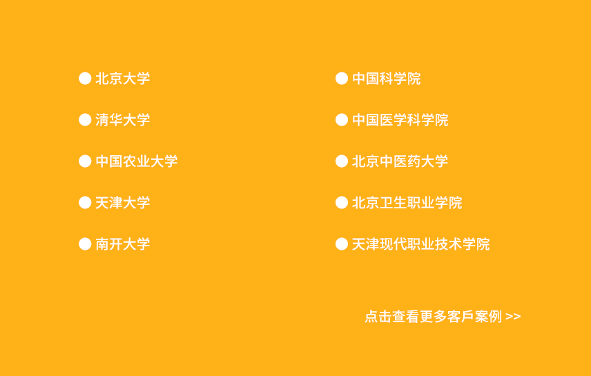 北京天津部分客戶(hù)案例展示
