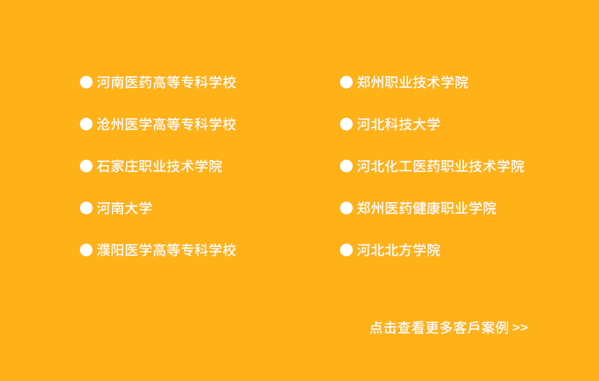 河北河南部分客戶(hù)案例展示