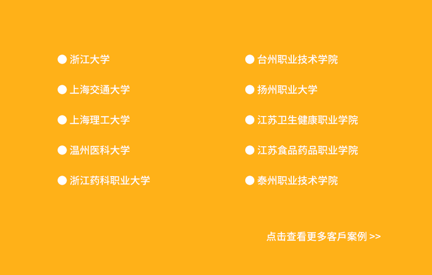 浙江上海江蘇部分客戶(hù)案例展示