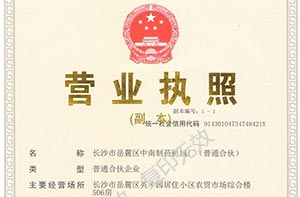 營業(yè)執(zhí)照