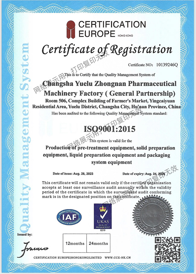 ISO9001質(zhì)量管理體系認證