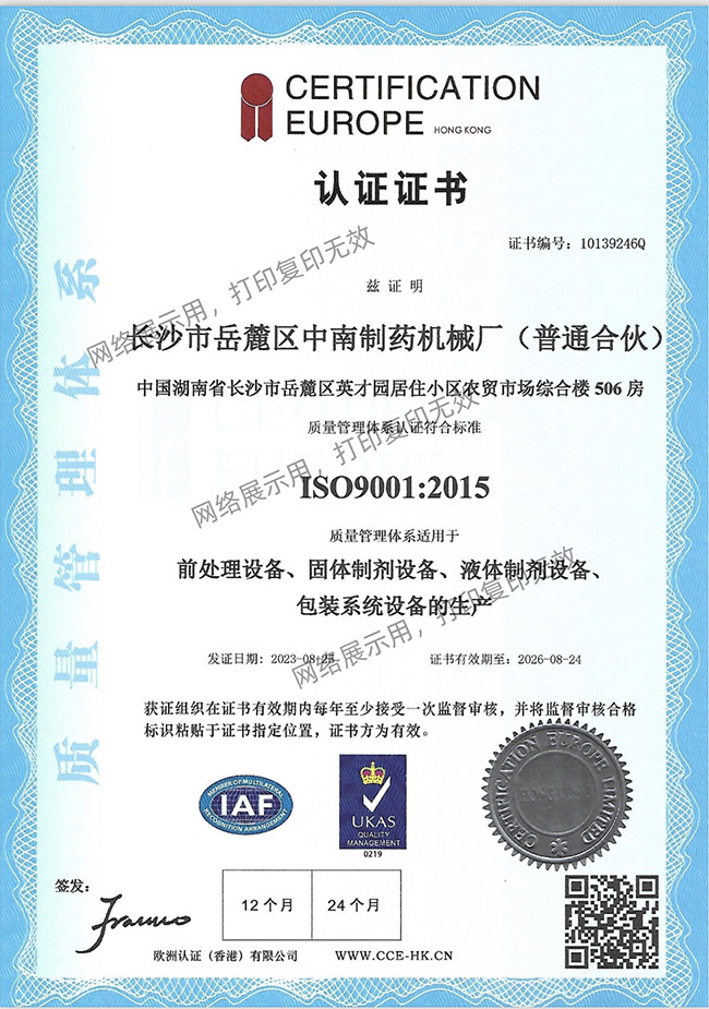 ISO9001質(zhì)量管理體系認證